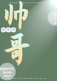 病态帅哥