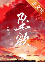 坠欲电影