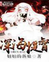 深海提督离岛番外