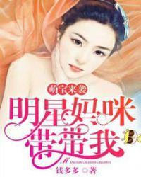 明星萌萌