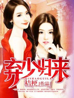 重生弃少归来