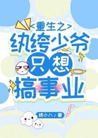 重生之纨绔少爷抗战