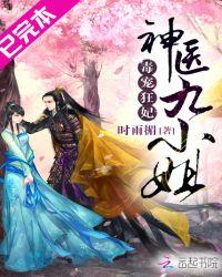 毒步医妃神医九小姐免费阅读