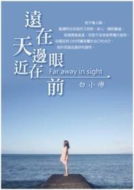 近在眼前下一句