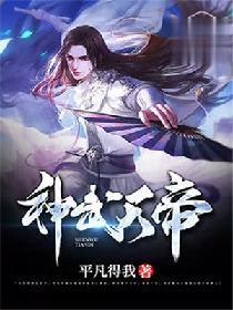 神武天帝(心梦无痕)