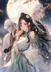 男主们都想占有我