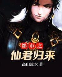 都市之仙君归来姜绅几个女主