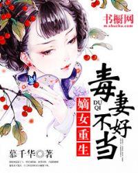 重生之将门毒妻
