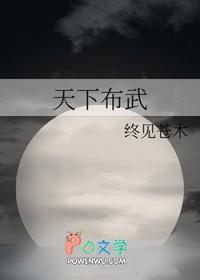 天下布武照片