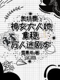 奥特曼同人文主角为女