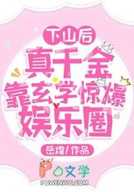 下山后我靠玄学暴富