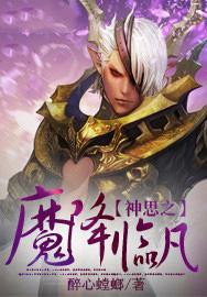 神魔之说