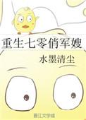 重生七零末