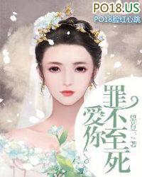 爱你罪不至死完整版全文