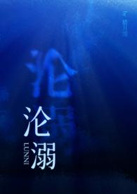 沦陷男主