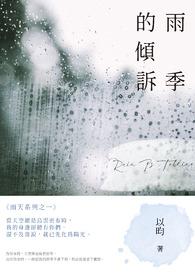 雨季的故事歌曲