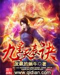 九星天辰诀是什么功法