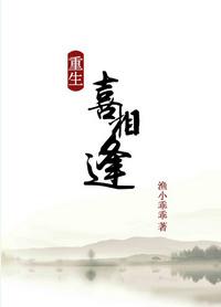 重生之喜获良缘免费读