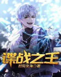 谍战之王1到45集免费观看