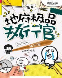 夜都市小鬼当家