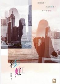 彩虹星球王来库谈未来