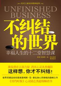 不纠结的世界免费听书