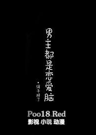 男主满脑子都是女人的