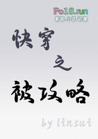 被攻略系统(快穿)