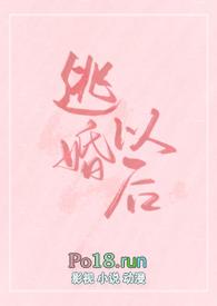 逃婚之后gl109