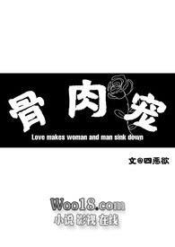 骨肉均匀