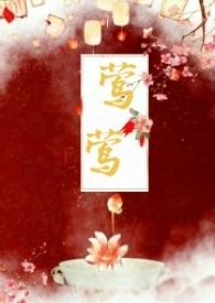 莺莺传又名