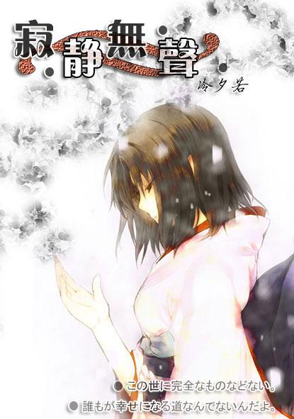 综漫寂静无声晋江