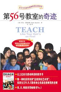 第56号教室的奇迹第四章