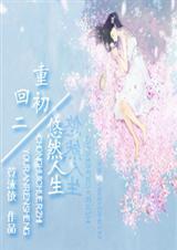 重回初中之改变人生