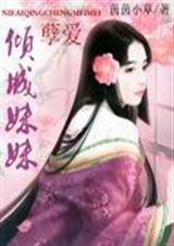 孽爱囚情分集介绍