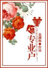 和美食有关的专业