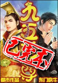 九五至尊是天子是什么生肖