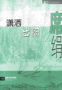 潇洒出墙共77章