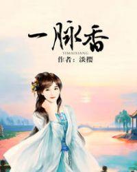 绕堤柳借三篙翠 隔岸花分一脉香