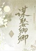 错把逆臣当情郎最新章节