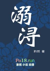 溺浔(1v1H)_溺浔(1v1H)矜然全文免费