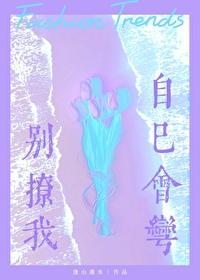 穿越成王宝钏虐薛平贵