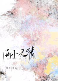 两小无猜电影免费完整国语版