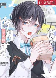 穿成了阴郁反派的白月光免费阅读