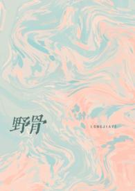 野骨骨科徐姿周京樾