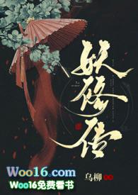 妖修传乌柳1v1笔趣阁