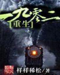 重生一九零二四年唐建成全文阅读