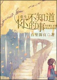 你不知道的