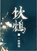 饮鸩止渴的意思