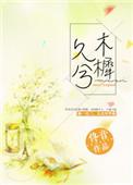 木樨的含义是什么